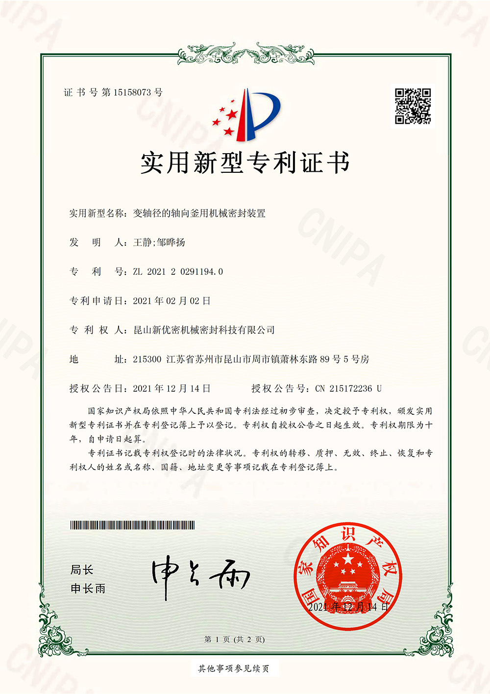 變軸徑的軸向釜用機(jī)械密封裝置