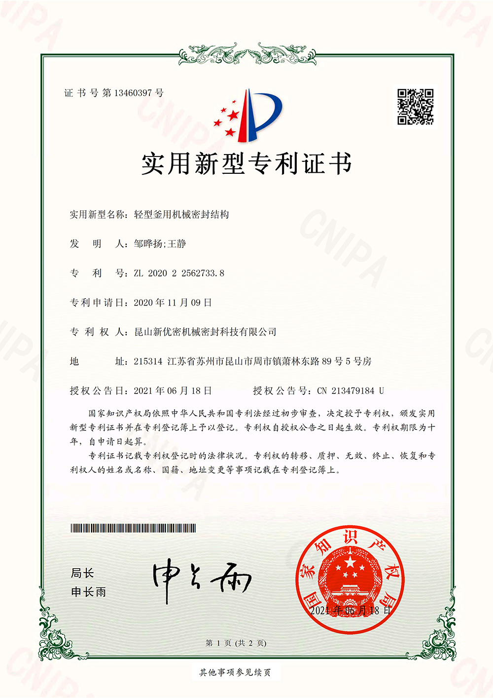 輕型釜用機(jī)械密封結(jié)構(gòu)