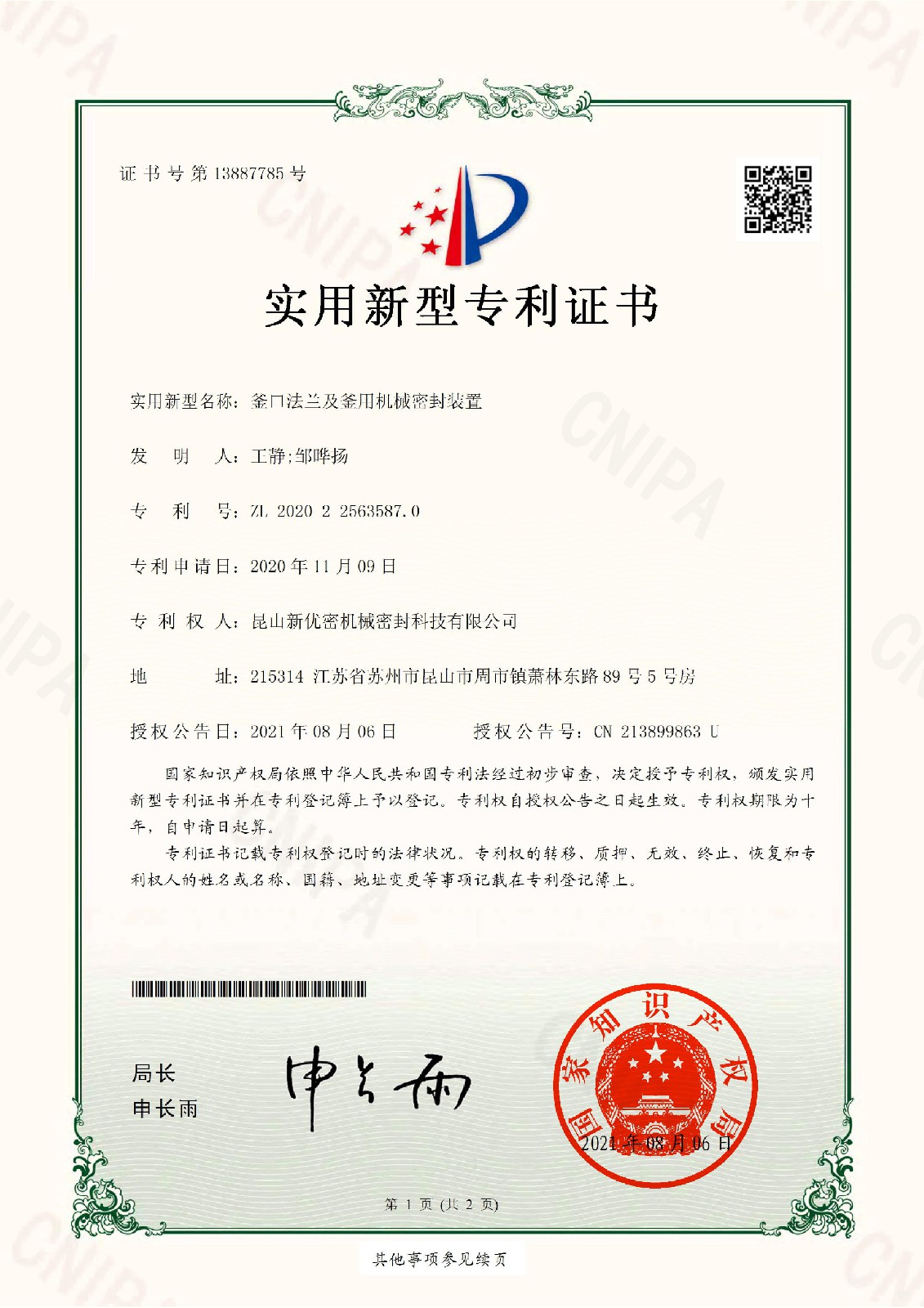 釜口法蘭及釜用機(jī)械密封裝置