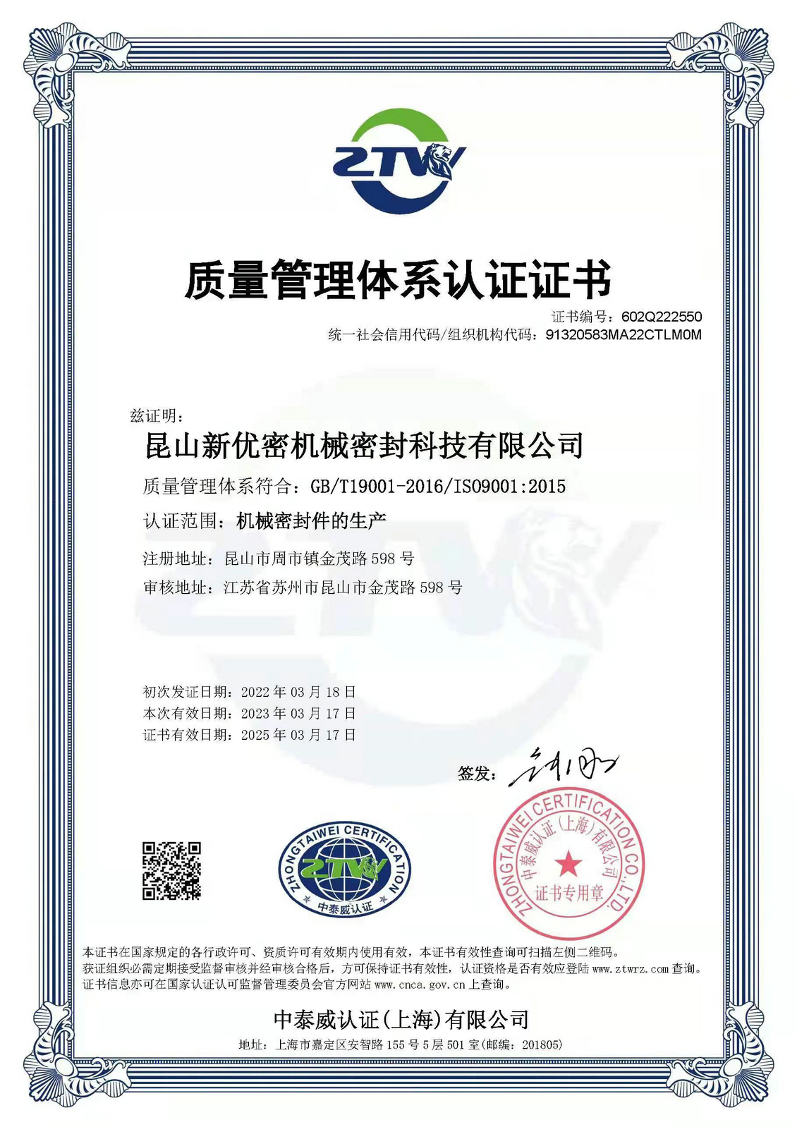 ISO9001質(zhì)量管理體系認(rèn)證證書