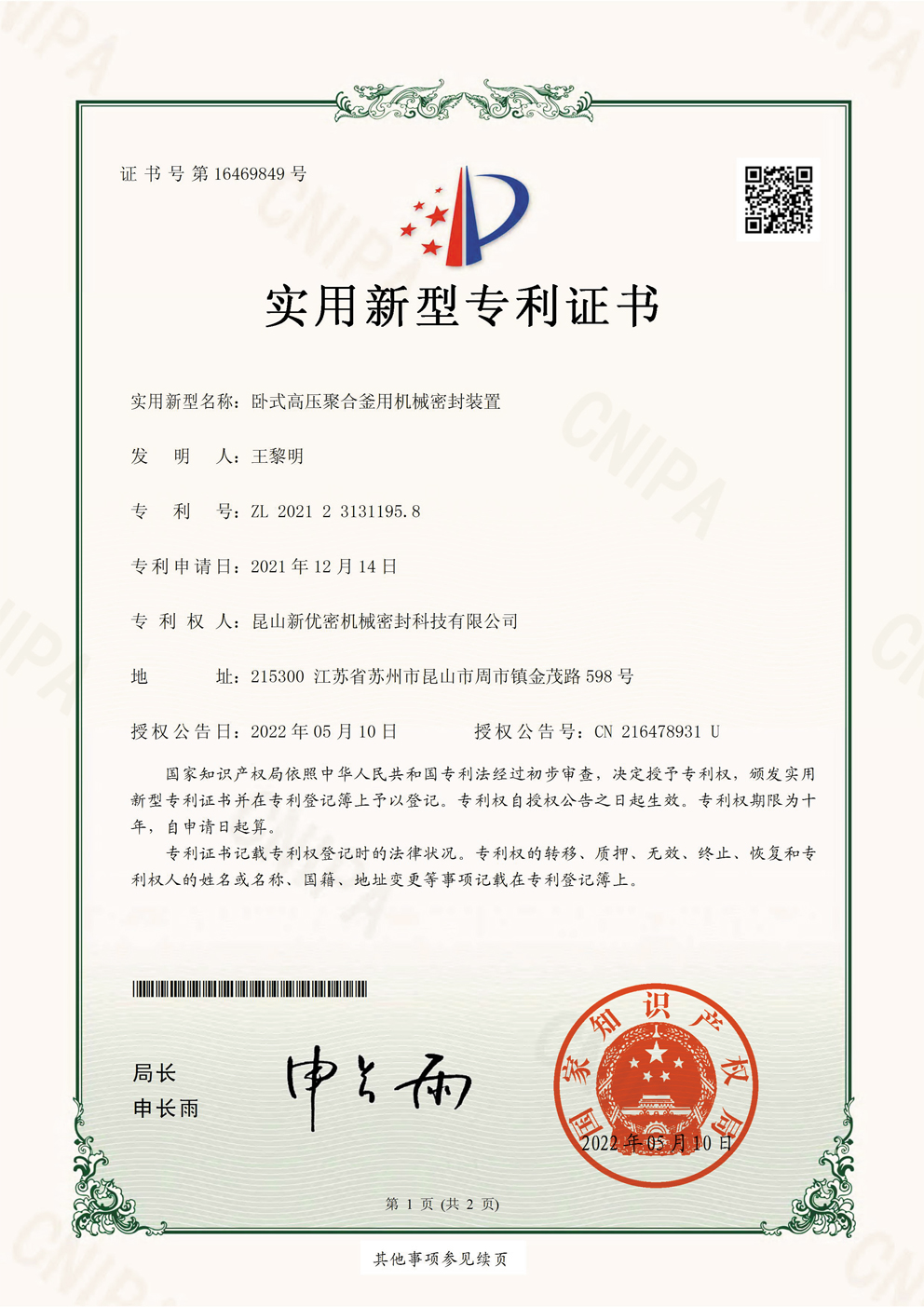 臥式高壓聚合釜用機(jī)械密封裝置